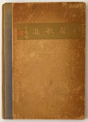 Ren sheng ge ji      [inscribed by the editor]