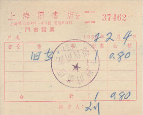 Seller image for Shanghai jiu shu dian men shi fa piao]. [1957 Receipt of Shanghai Old Bookstore] for sale by Asia Bookroom ANZAAB/ILAB