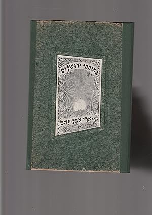 Image du vendeur pour BETOKHEKHI YERUSHALAYIM : shirim mis en vente par Meir Turner