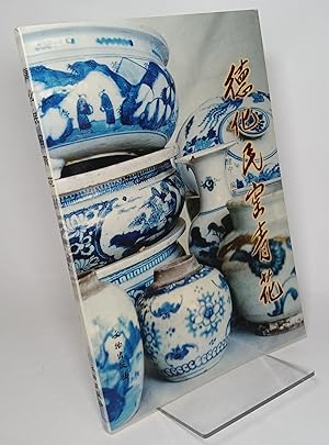 Bild des Verkufers fr Dehua Folk Blue and White Wares (Dehua Ceramic Museum) zum Verkauf von COLLINS BOOKS
