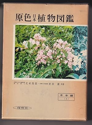 Coloured Illustrations of Woody Plants of Japan. [Illustrations Osamu Watanabe]. 1+2. 2 volumes.