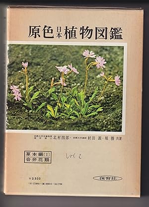 Coloured Illustrations of Herbaceous Plants of Japan. [Vol. 1. Sympetalae / vol. 2. Choripetalae....