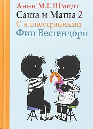 Bild des Verkufers fr Sasha i Masha 2.Rasskazi dlya detei (s illustr.) zum Verkauf von Globus Books