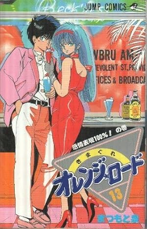 Bild des Verkufers fr Manga: Kimagure Orange Road: Volumen 13 - Goushou Aoyama(Kodansya Comics) zum Verkauf von El Boletin