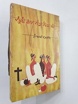 Immagine del venditore per Sooli Upar Sej Piya Ki. venduto da Prabhu Book Exports