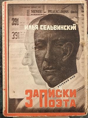 Image du vendeur pour Zapinski Poehta (Notes of a Poet) mis en vente par Moe's Books