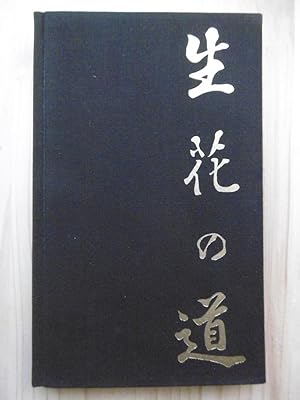 Bild des Verkufers fr Der Blumenweg. Eine Einfhrung in den Geist der japanischen Kunst des Blumensteckens. zum Verkauf von Antiquariat Steinwedel