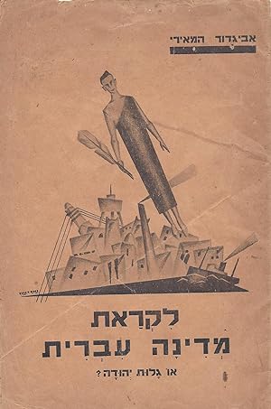 Likrat Medinah Ivrit, O Galut Yehuda  [Towards a Jewish State or Judean Exile ]