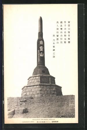 Bild des Verkufers fr Ansichtskarte Port Arthur, Monument Kochi Ryojun zum Verkauf von Bartko-Reher
