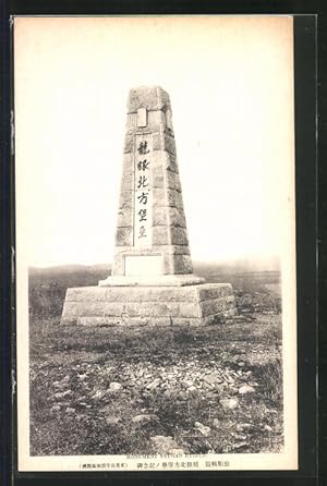 Bild des Verkufers fr Ansichtskarte Port Arthur, Monument Ryugan Ryojun zum Verkauf von Bartko-Reher