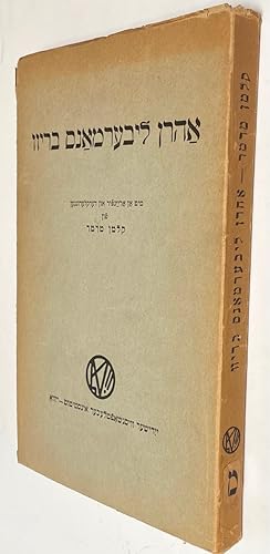 Seller image for Aharon Libermans briv ???? ????????? ????? for sale by Bolerium Books Inc.