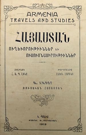 [EARLY TRAVEL ACCOUNT OF ARMENIA AND HIGHLANDS / BANNED BOOKS - CENSORSHIP] Hayastan: Shrjagayut'...