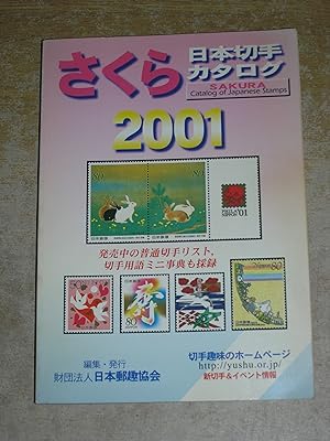 Sakura Japan Stamp catalog (2000) ISBN: 4889635882 [Japanese Import]