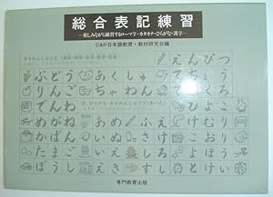 Total Writing Practice of Japanese Characters