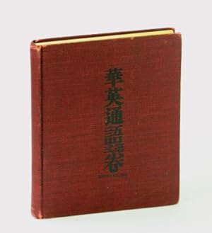 English and Chinese Second (2nd) Reader