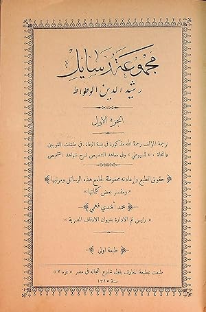 Seller image for Majmu'at Rasa'il. TWO VOLUMES IN ONE. for sale by FOLIOS LIMITED