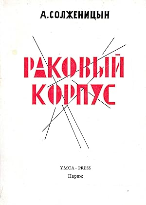 Seller image for Rakovyi Korpus [Cancer Ward] for sale by Bagatelle Books, IOBA