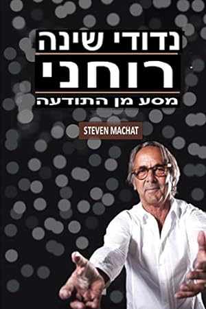 Imagen del vendedor de Spiritual Insomnia (Hebrew Edition) [Soft Cover ] a la venta por booksXpress