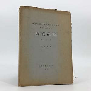 Academia Sinica. The National Research Institute of History and Philology Monographs Serias A, No...
