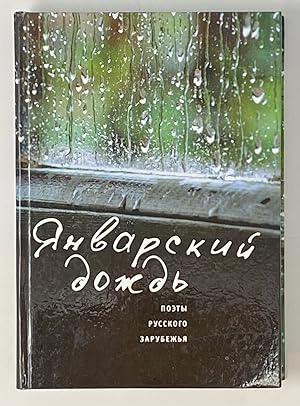 Image du vendeur pour Yanvarskiy dozhd. Poety russkogo zarubezhya mis en vente par Globus Books