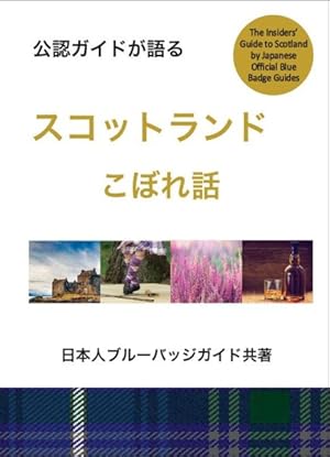 Bild des Verkufers fr An Insiders   Guide to Scotland in Japanese -Language: japanese zum Verkauf von GreatBookPricesUK