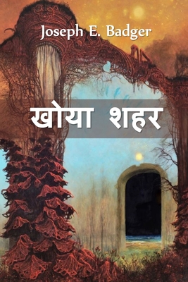 Bild des Verkufers fr ???? ???: The Lost City, Hindi edition (Paperback or Softback) zum Verkauf von BargainBookStores