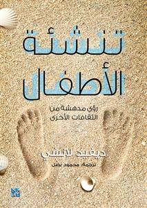 Immagine del venditore per Raising Children : Surprising Insights from Other Cultures -Language: arabic venduto da GreatBookPrices