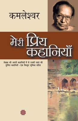 Seller image for Meri Priya Kahaniyaan (Paperback or Softback) for sale by BargainBookStores