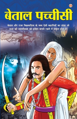 Seller image for Betal Pachisi (????? ???????) (Paperback or Softback) for sale by BargainBookStores