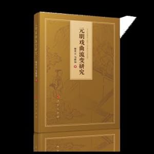 Imagen del vendedor de Yuan Ming opera rheology(Chinese Edition) a la venta por liu xing