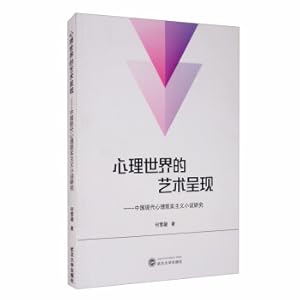 Seller image for Art Rendering of Psychological World: Research on Chinese Modern Psychological Reality Novels(Chinese Edition) for sale by liu xing