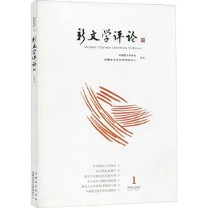 Immagine del venditore per New literature comments (33 2020.1)(Chinese Edition) venduto da liu xing