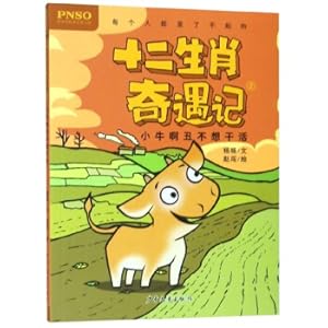 Image du vendeur pour 12 Zhuqi met the calf. ugly. don't want to work(Chinese Edition) mis en vente par liu xing