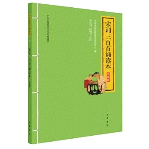 Seller image for Song word three hundred reading book (upgrade version. Chinese excellent traditional cultural classics reading)(Chinese Edition) for sale by liu xing