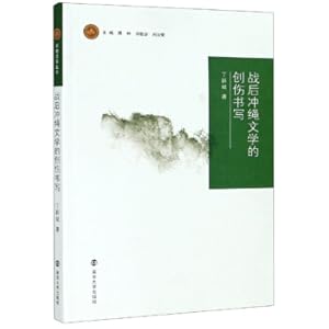 Image du vendeur pour The trauma writing of Okinawa Literature. Wuling. Wuling Translation(Chinese Edition) mis en vente par liu xing
