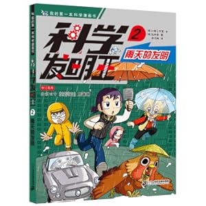 Immagine del venditore per The King of Scientific Inventions Upgraded Version 2 Rainy Day InventionMy First Scientific Comic Book(Chinese Edition) venduto da liu xing