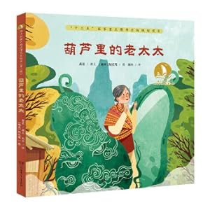 Immagine del venditore per The Old Lady in the GourdMaritime Silk Road Style Art Book (Second Series)(Chinese Edition) venduto da liu xing