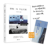 Immagine del venditore per Stay stubborn and never forget innocence (recommended by Feng Tang. Lu Jinbo. and Di'an; a collection of short stories by Mrs. Ximen. dedicated to everyone who lives hard by riding the wind and waves)(Chinese Edition) venduto da liu xing