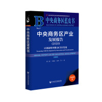 Immagine del venditore per Central Business District Blue Book: Central Business District Industry Development Report (2020)(Chinese Edition) venduto da liu xing