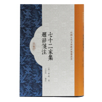 Image du vendeur pour Seventy-two batch titles (China's ancient literature criticism(Chinese Edition) mis en vente par liu xing