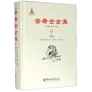 Immagine del venditore per Pushkin complete works 9 Letter(Chinese Edition) venduto da liu xing