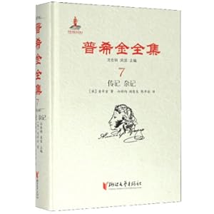 Immagine del venditore per Pushkin complete works 7 Biographic miscellaneous(Chinese Edition) venduto da liu xing