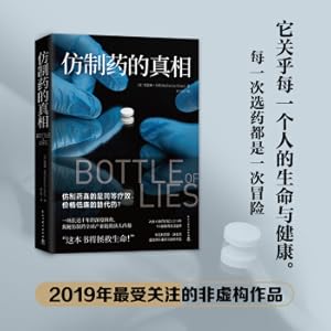 Immagine del venditore per The truth of the imitation drug (a deep survey of up to ten years. revealing the horrific insider of the geophysical industry chain)(Chinese Edition) venduto da liu xing