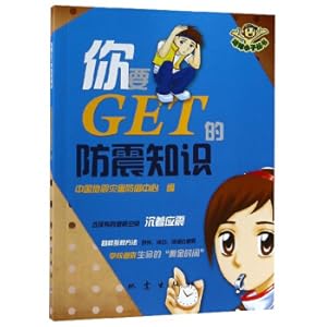 Seller image for You have to get the earthquake-resistant knowledge Earth kid series(Chinese Edition) for sale by liu xing