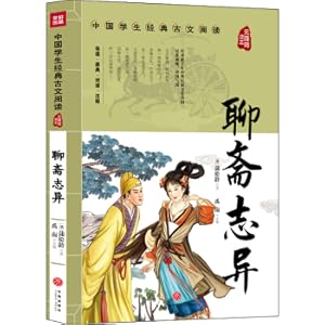 Seller image for Liao Zhai Different Chinese student classic ancient reading accessible(Chinese Edition) for sale by liu xing