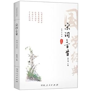 Bild des Verkufers fr Song word three hundred (full translation voted version) Chinese classics(Chinese Edition) zum Verkauf von liu xing