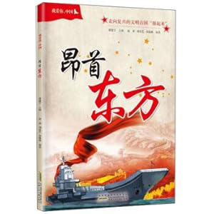 Imagen del vendedor de I love you. China: Head up East(Chinese Edition) a la venta por liu xing