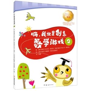 Image du vendeur pour Hi I am a creative math game (2)(Chinese Edition) mis en vente par liu xing