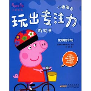 Imagen del vendedor de Busy Wheels / Peppa Pig Plays Concentration Game Book(Chinese Edition) a la venta por liu xing