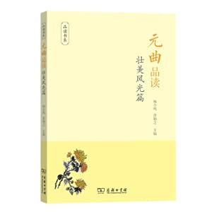 Seller image for Yuanquity reading Zhuangmei scenery reading department(Chinese Edition) for sale by liu xing